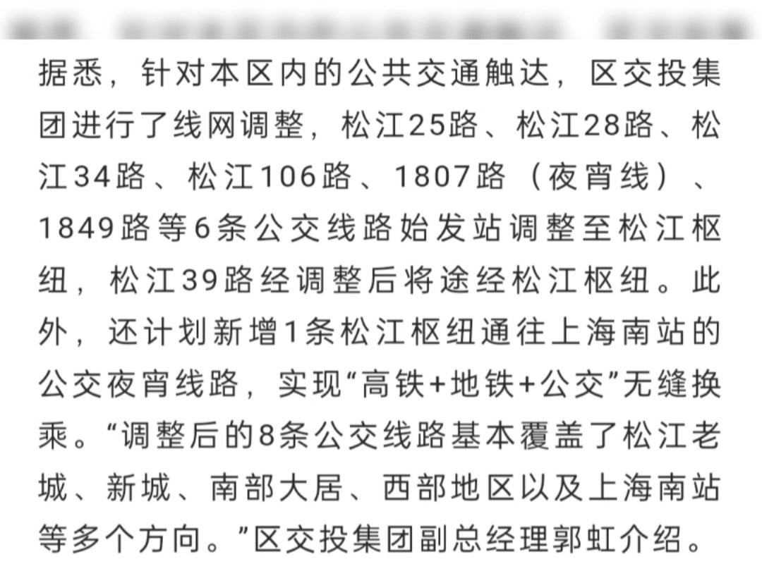 松江将新增一条从松江枢纽通上海南站的夜间公交线路(图片来源:上海松江微信公众号)哔哩哔哩bilibili