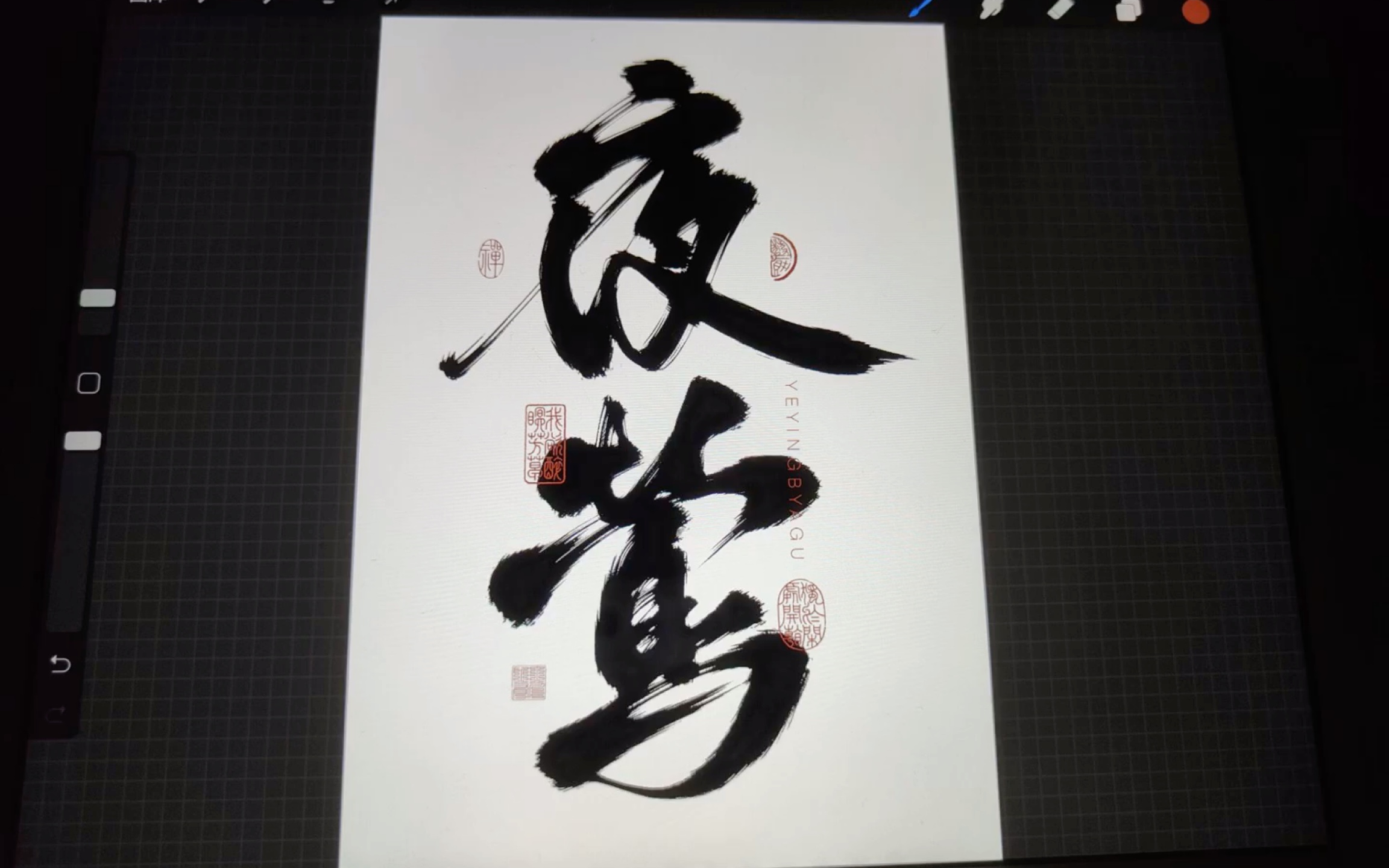 「板写」没有壁纸?那就自己写一张吧|ipad手写procreate题字哔哩哔哩bilibili