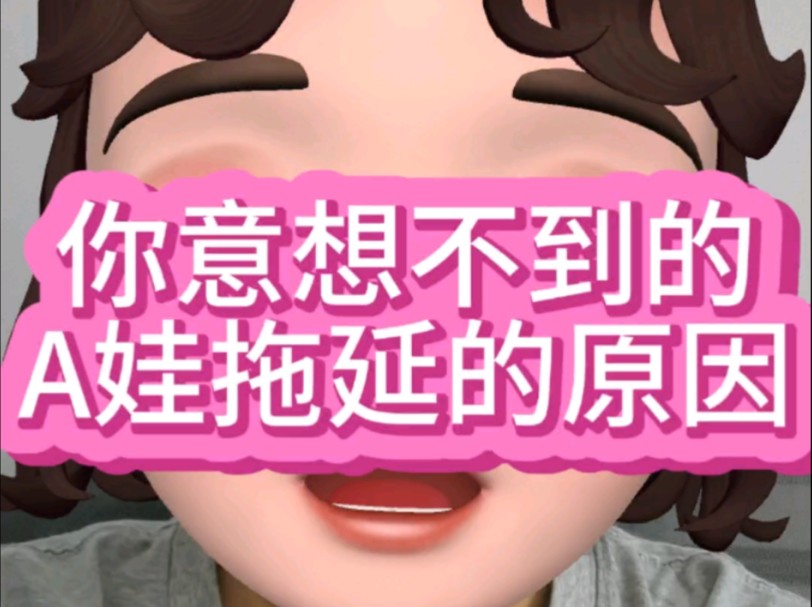 A娃拖拉磨蹭的原因哔哩哔哩bilibili