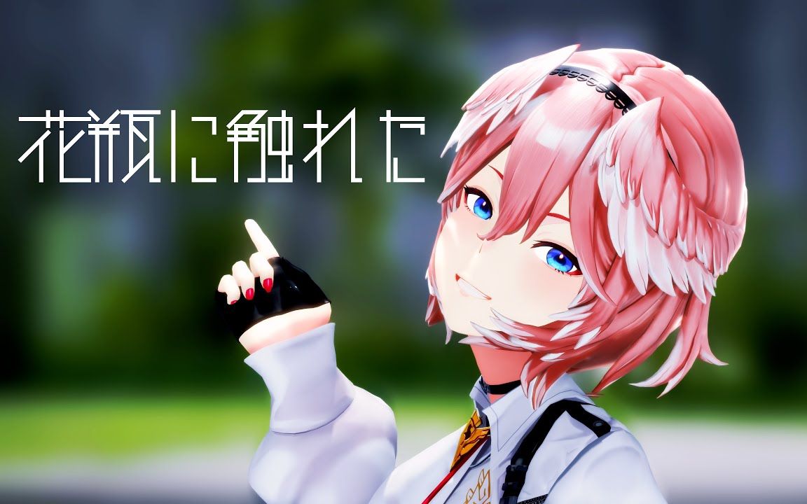 【VtuberMMD】花瓶に触れた【鹰岭露依】【搬运】哔哩哔哩bilibili