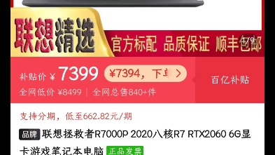 联想r7000p真香pdd百亿补贴真香