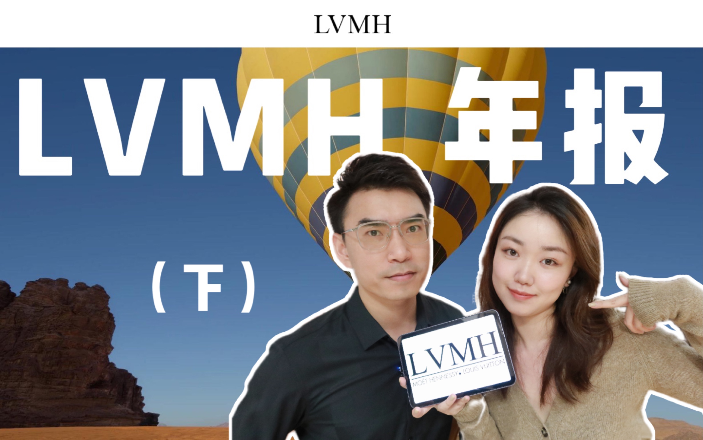 LVMH年报ⷤ𘋼6分钟浅学|商业模式及板块哔哩哔哩bilibili