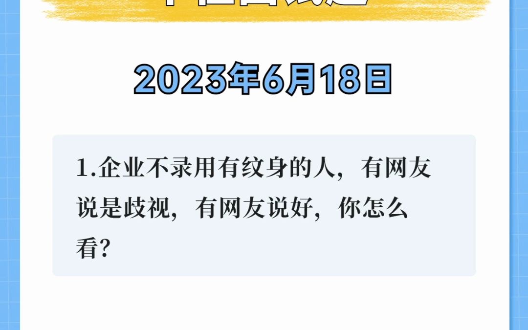 2023年6月18日陕西省水利厅事业单位面试题哔哩哔哩bilibili