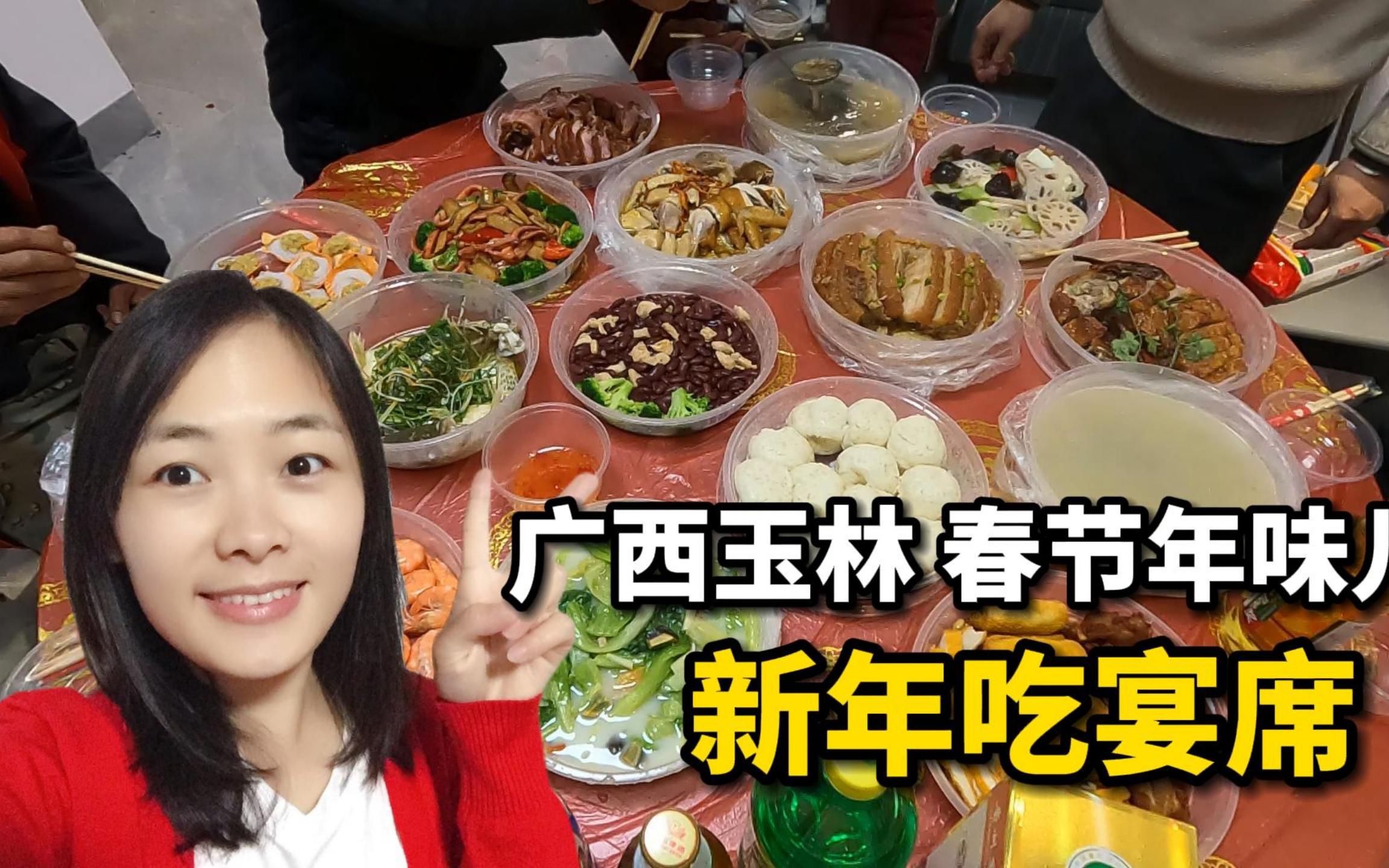 [图]vlog | 这就是年味儿！广西玉林妹子春节吃宴席，好吃好喝好玩还能领红包！