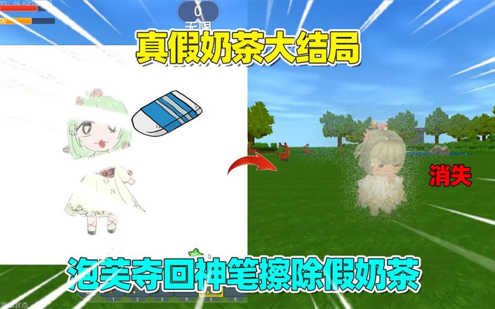 迷你世界:真假奶茶大结局!泡芙夺回神笔,用橡皮擦除假奶茶