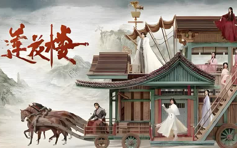 有声小说《莲花楼》完整版 | 成毅主演影视剧《莲花楼》原著 | 多人有声剧哔哩哔哩bilibili