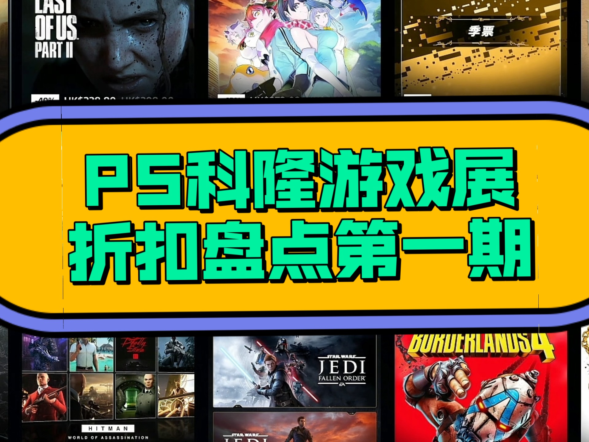 PS科隆游戏展活动盘点第一期