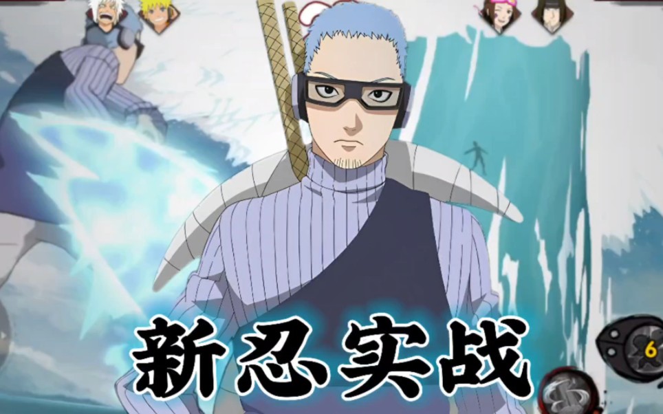 【新忍爆料】水影长十郎提前试玩,平目鲽凶猛!