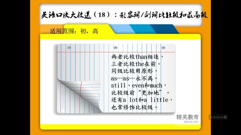 英语口诀十八弹 形容词和副词的比较级最高级用法 哔哩哔哩 つロ干杯 Bilibili