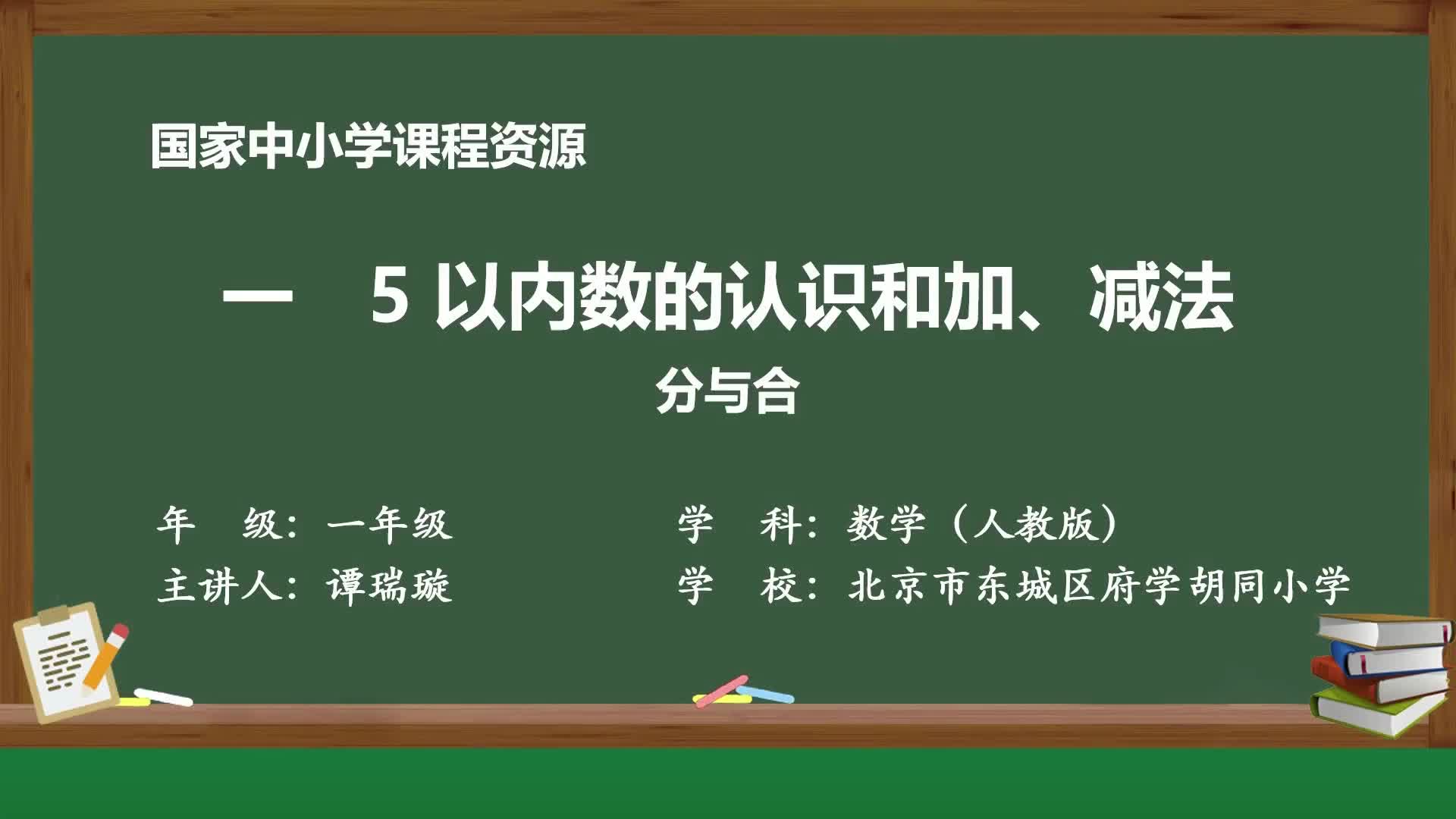 5以内分合图片课件图片