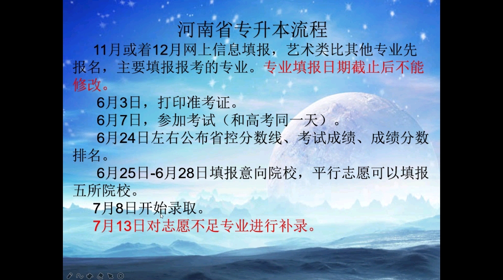 二、河南专升本相关专业填报考试科目以及专升本报考流程哔哩哔哩bilibili