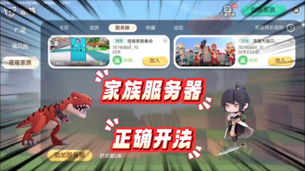迷你世界家族服务器这样开,可以提升活跃度和排名