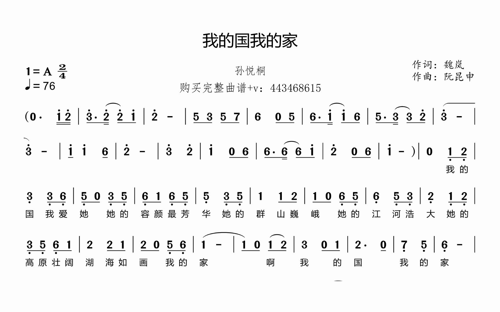孙悦桐 - 我的国我的家 简谱