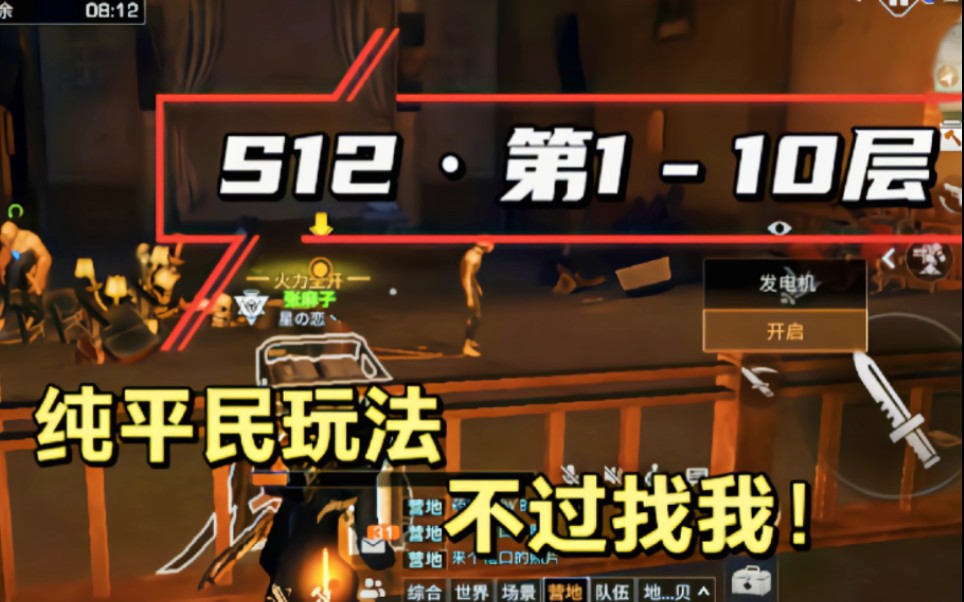 [图]【S12诡楼攻略】第1~10层平民攻略，最少清怪！操作满分！