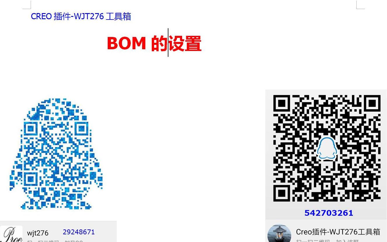 0204Creo插件WJT276工具箱BOM的设置哔哩哔哩bilibili