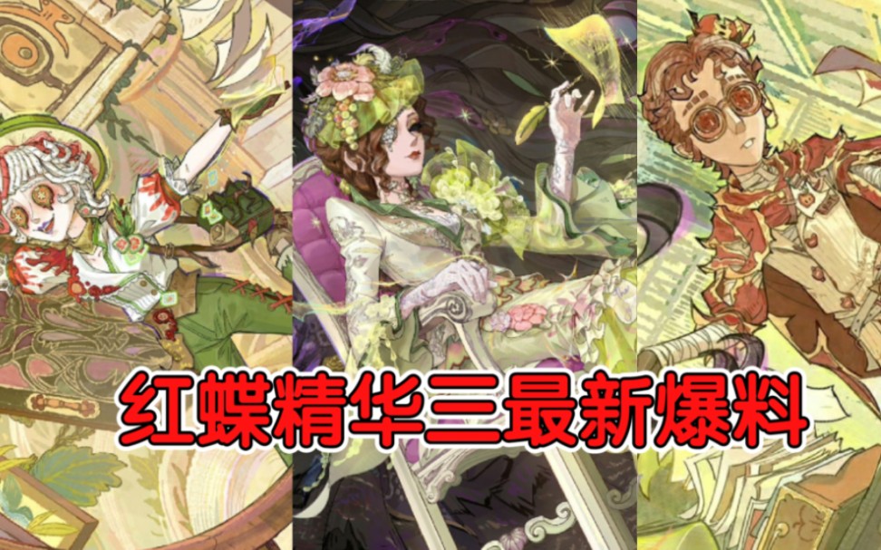 红蝶的第二款限定金！默剧的首款精华紫！精华三最新爆料！