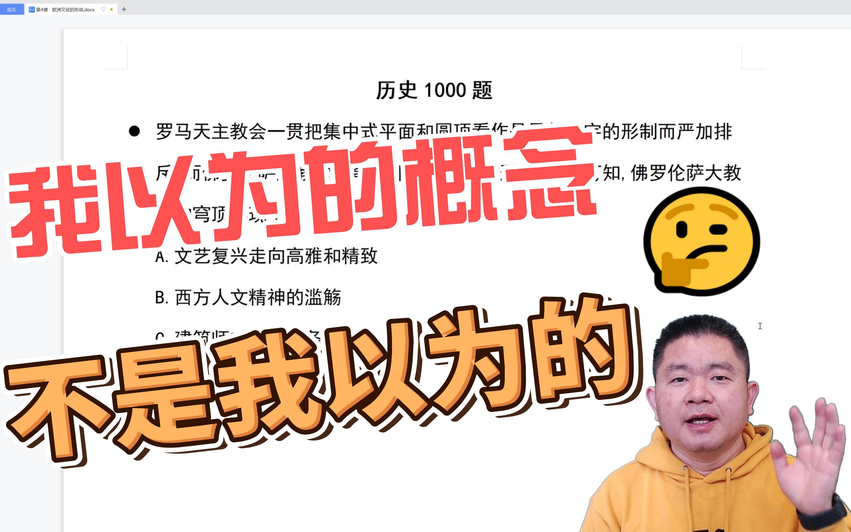 [图]历史1000题【004】我以为的概念不是我以为的