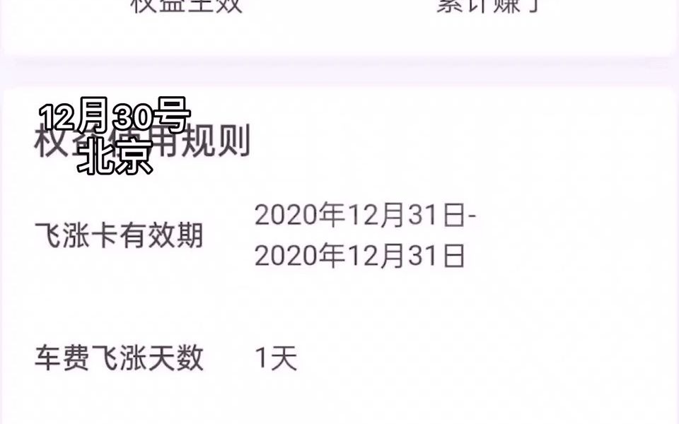 北京花小猪暂停服务一周,司机买的流水加速卡用不上,平台怎么处理?哔哩哔哩bilibili