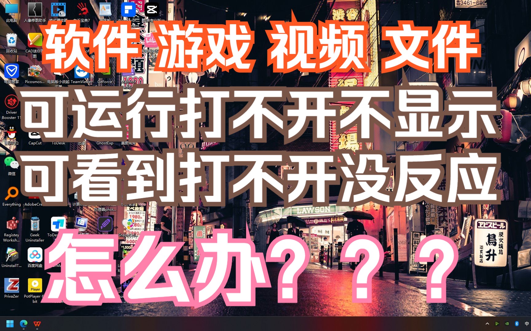 游戏在右下角运行,一直最小化,点不出来怎么办?软件、渲染器运行不显示怎么办?游戏打开后不显示怎么办?软件运行后凭空消失怎么办?如何解决打不...