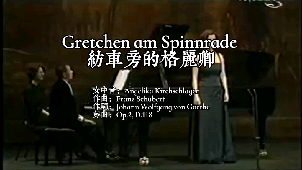 [图]舒伯特艺术歌曲《Gretchen am Spinnrade纺车旁的格丽卿》德语语音朗读/德语范读