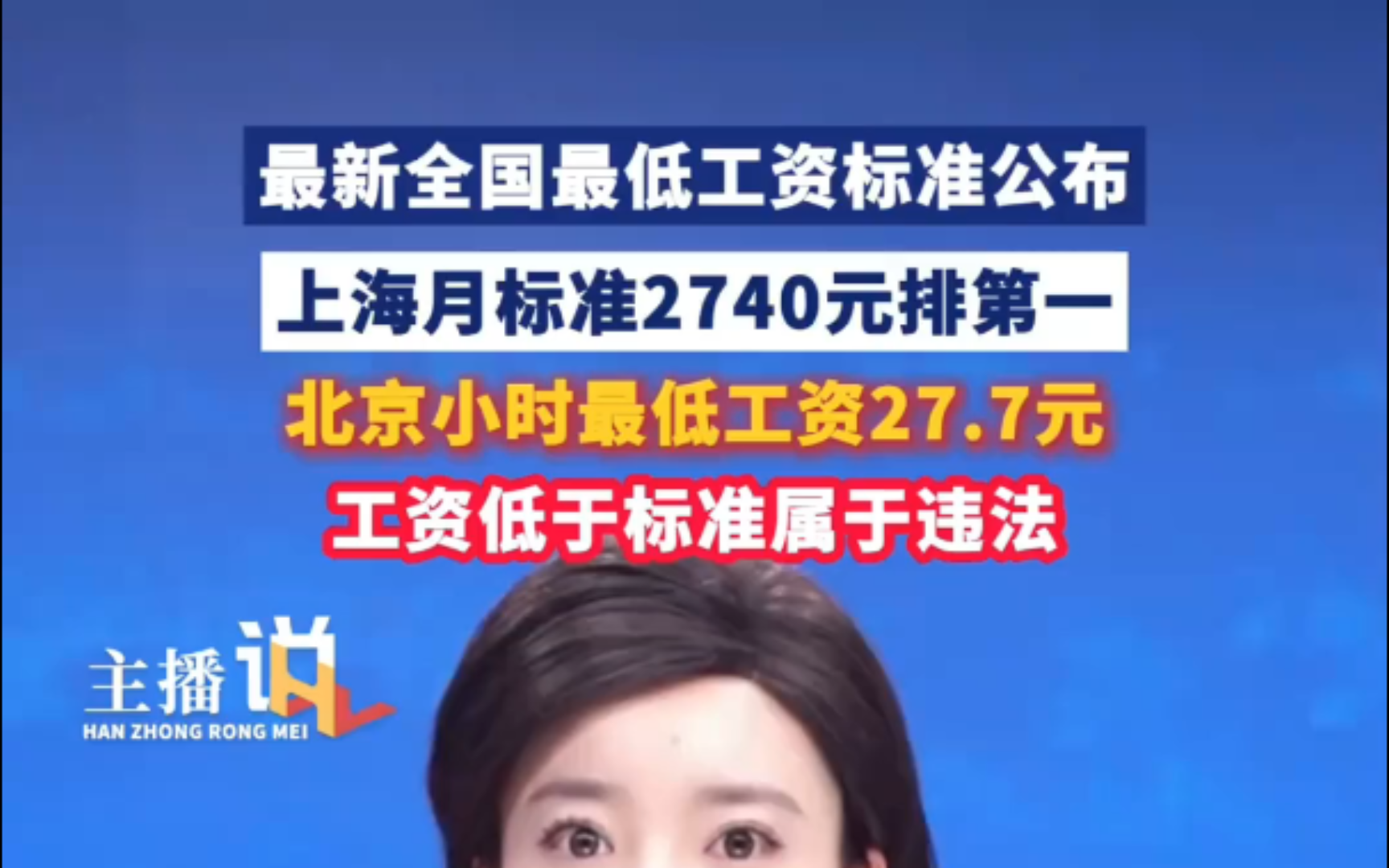 最低工资标准出炉,你的工资不能低于这个数