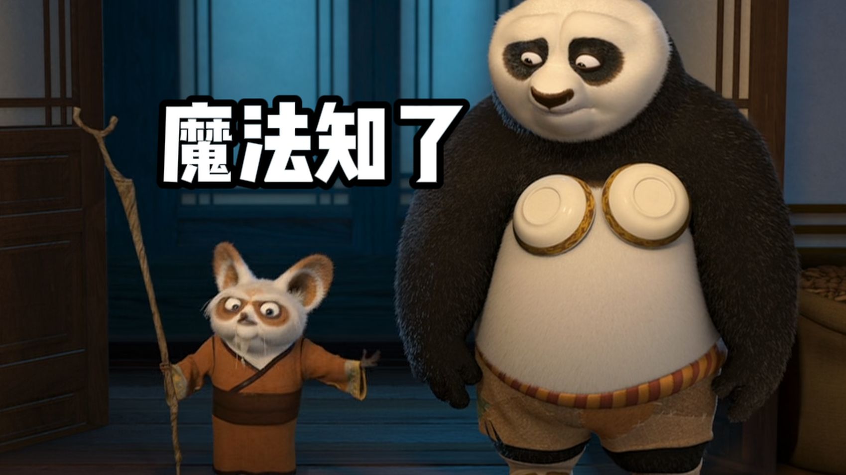 偷学山东话被发现belike