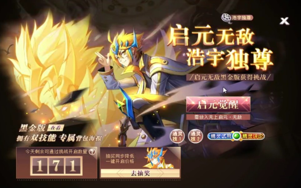 奥奇传说启元·无敌黑金版整合打法(很稳真的,非标题党)