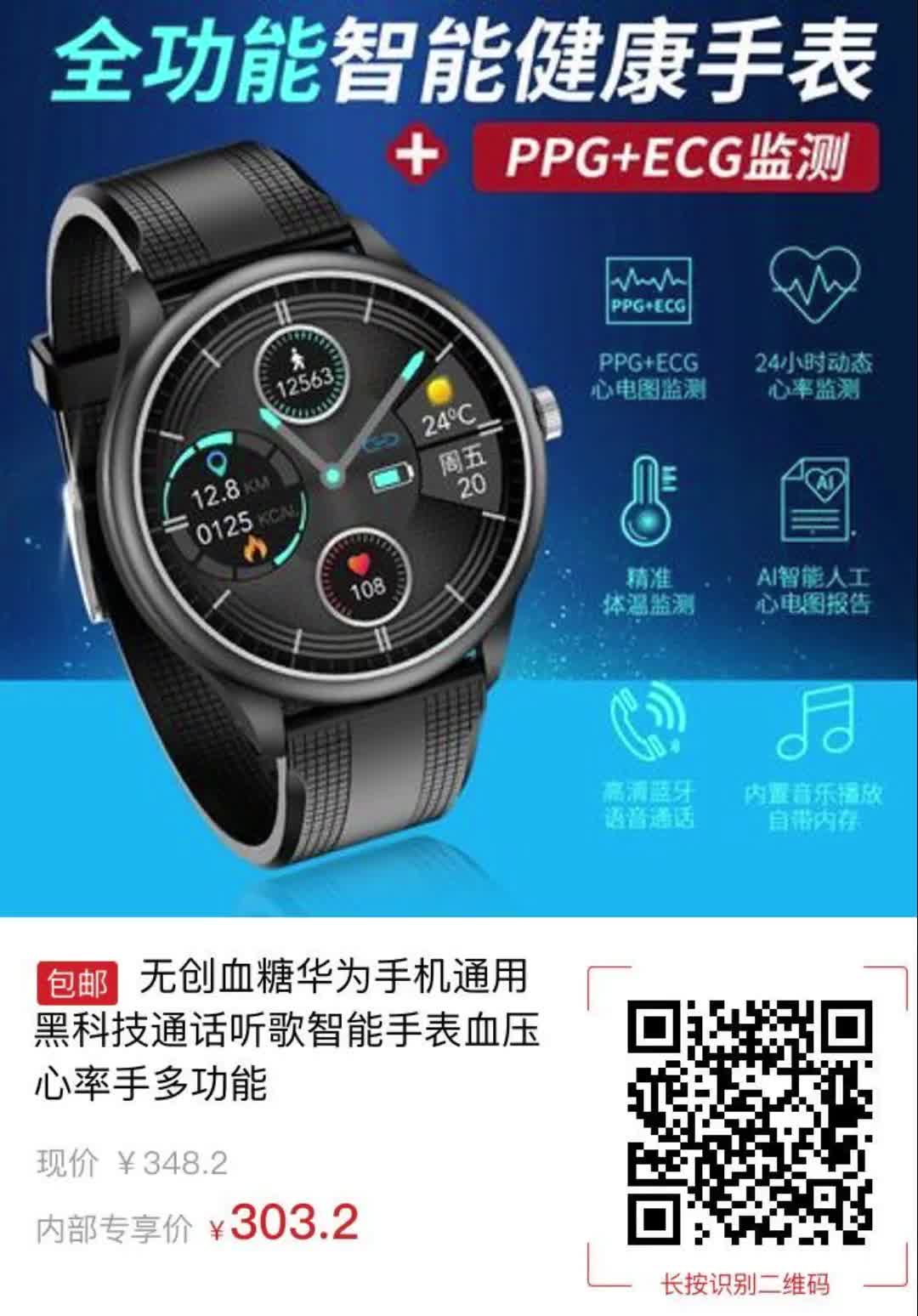 无创血糖华为手机通用黑科技通话听歌智能手表血压心率手多功能【6673