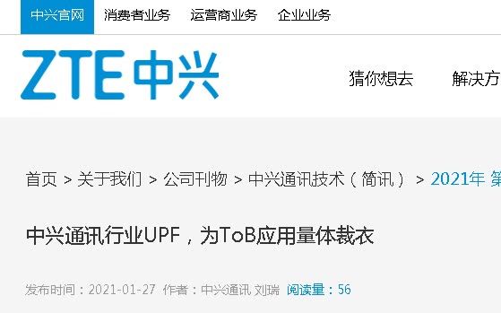 中兴通讯行业UPF,为ToB应用量体裁衣  中兴通讯技术(简讯) 5G行业应用  结巴练朗读哔哩哔哩bilibili