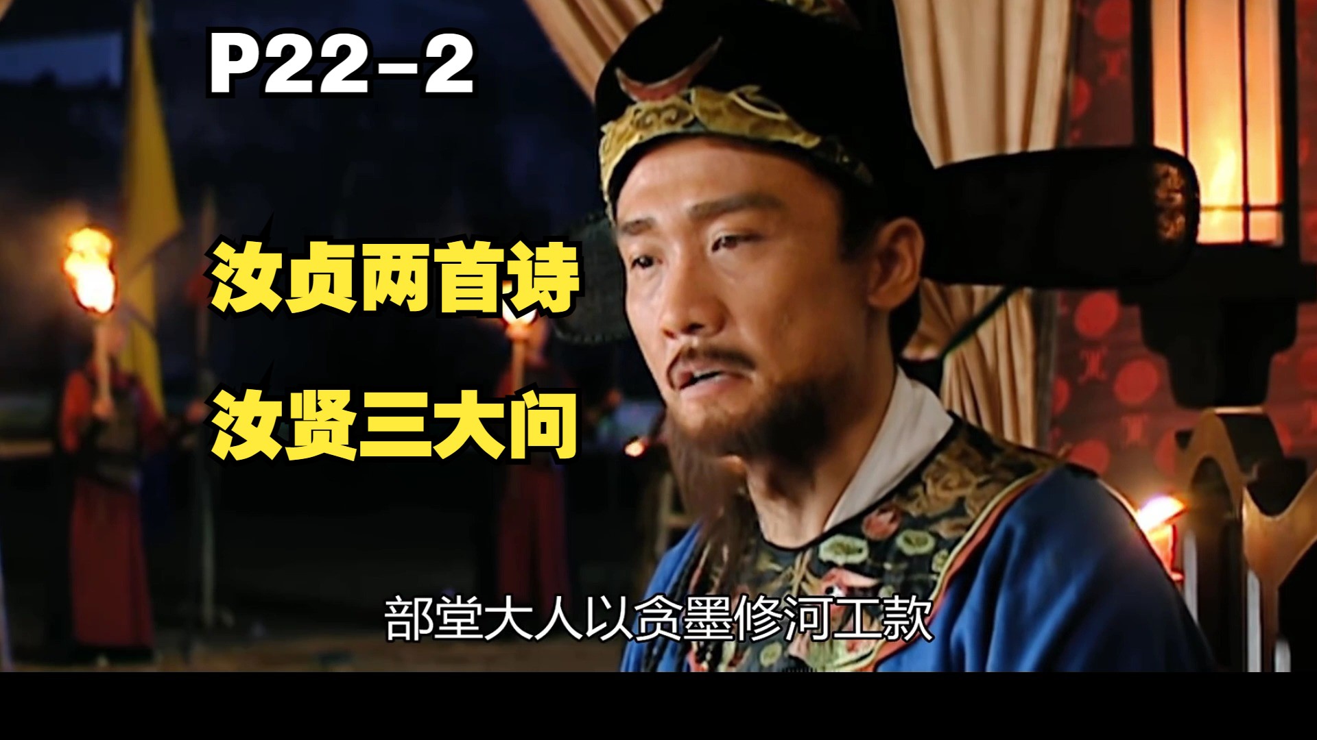 一身无所求,岂为妻子谋!胡宗宪回应海瑞三大质问【p22-2】