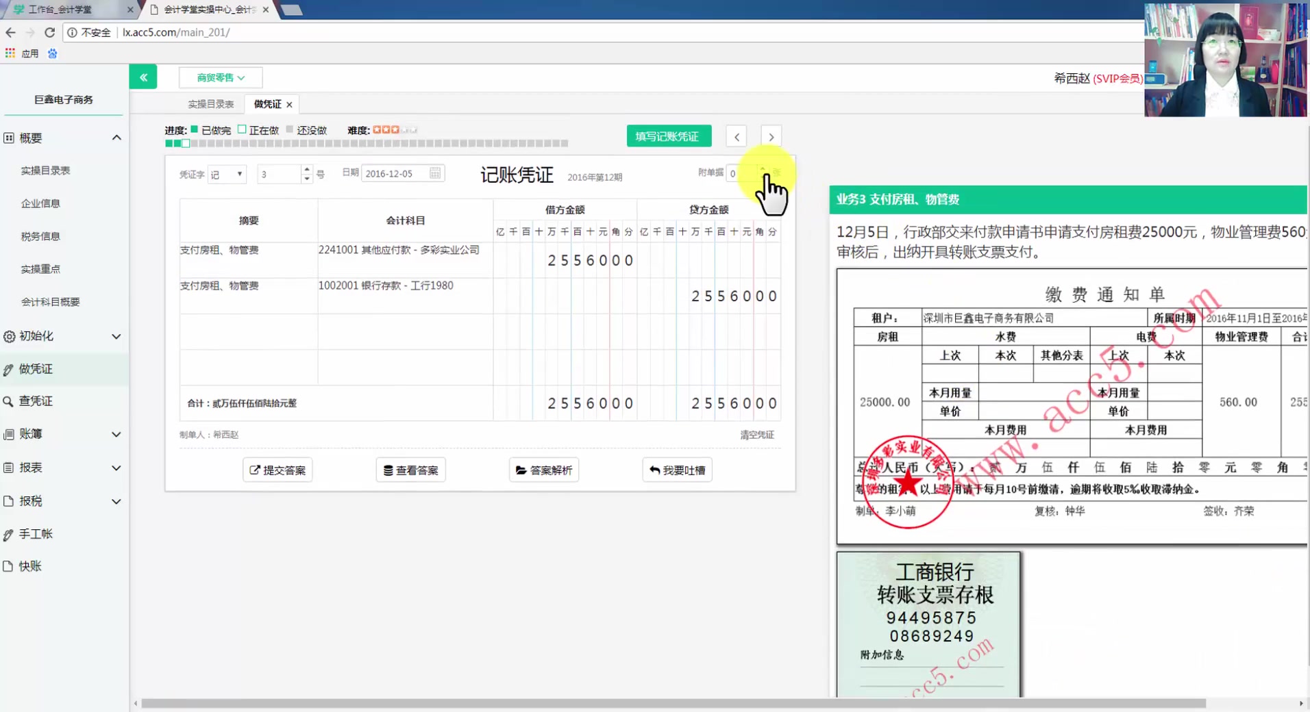 酒店财务核算财务报表分析报告金算盘财务软件教程