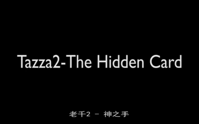 [图]影视剪辑：Tazza-The Hidden Card 老千2 - 神之手