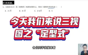 Descargar video: 今天我们来讲三视图之“定型式”