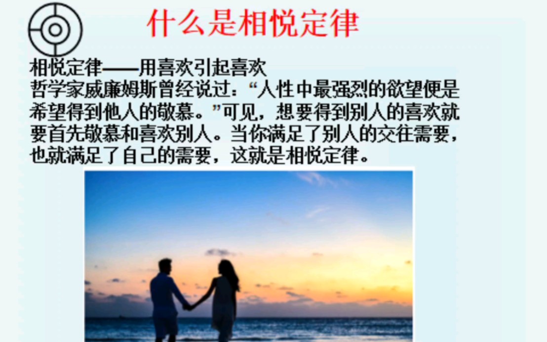 [图][心理学之相悦定定律]为什么第一印象很重要