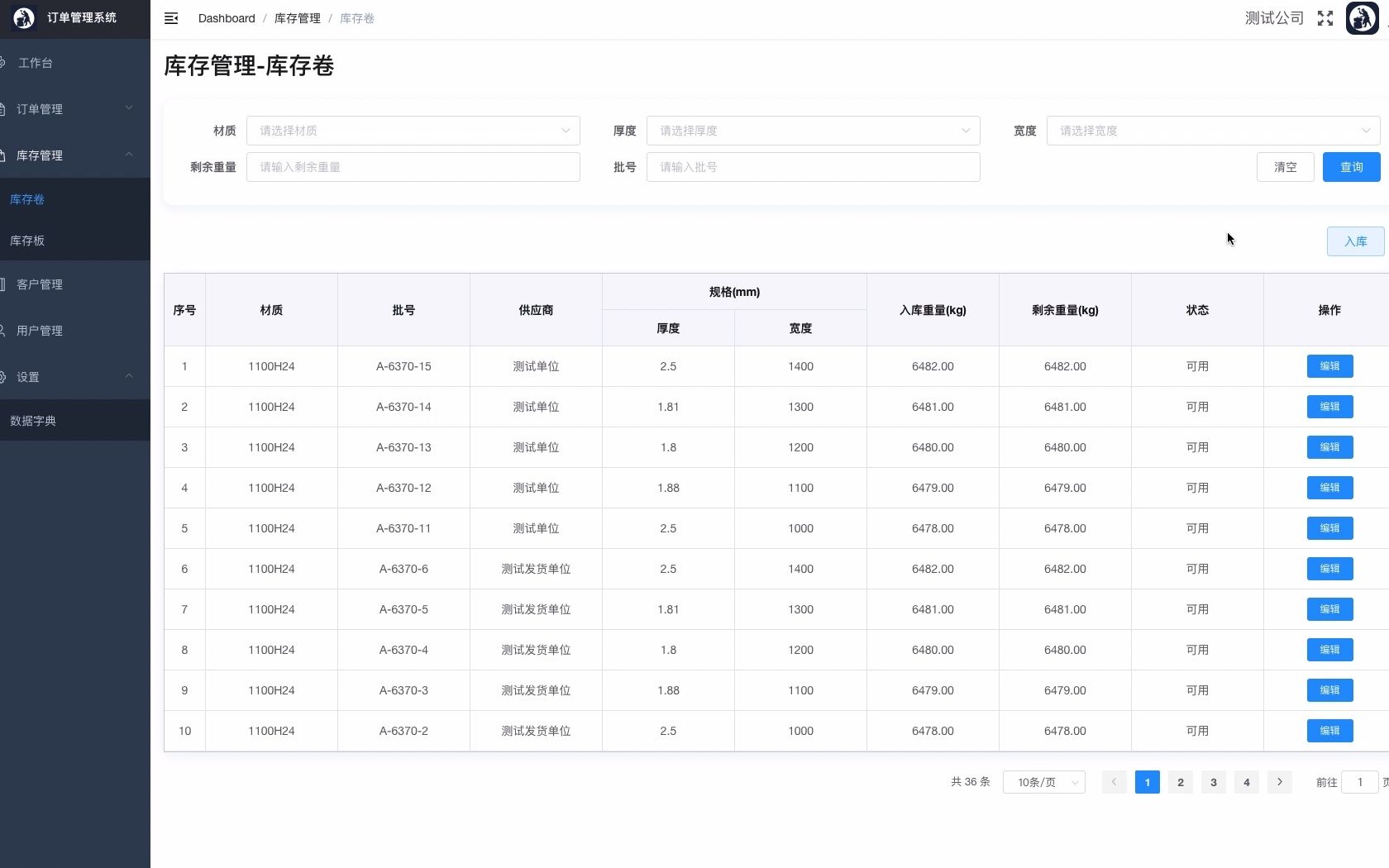 订单生产管理系统后台操作手册哔哩哔哩bilibili