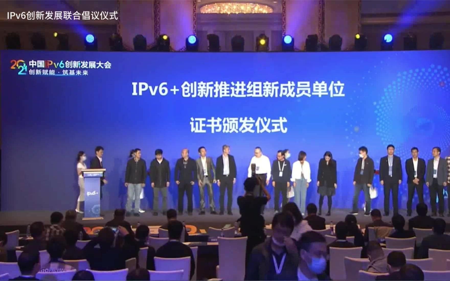 敖立:IPv6创新发展联合倡议仪式哔哩哔哩bilibili