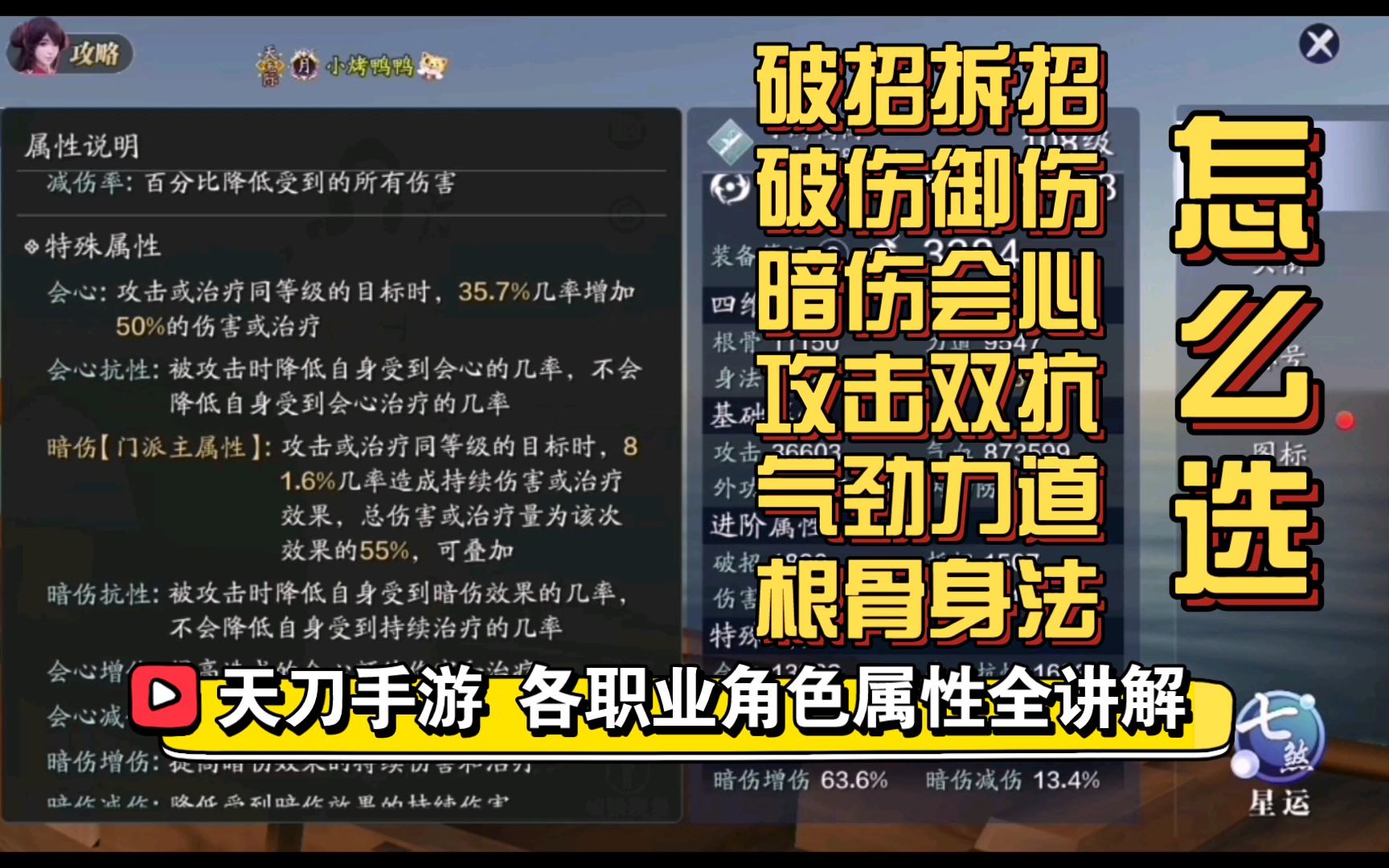 【鸭鸭说天刀】全职业角色属性详解 看大佬是如何洗练的手机游戏热门视频