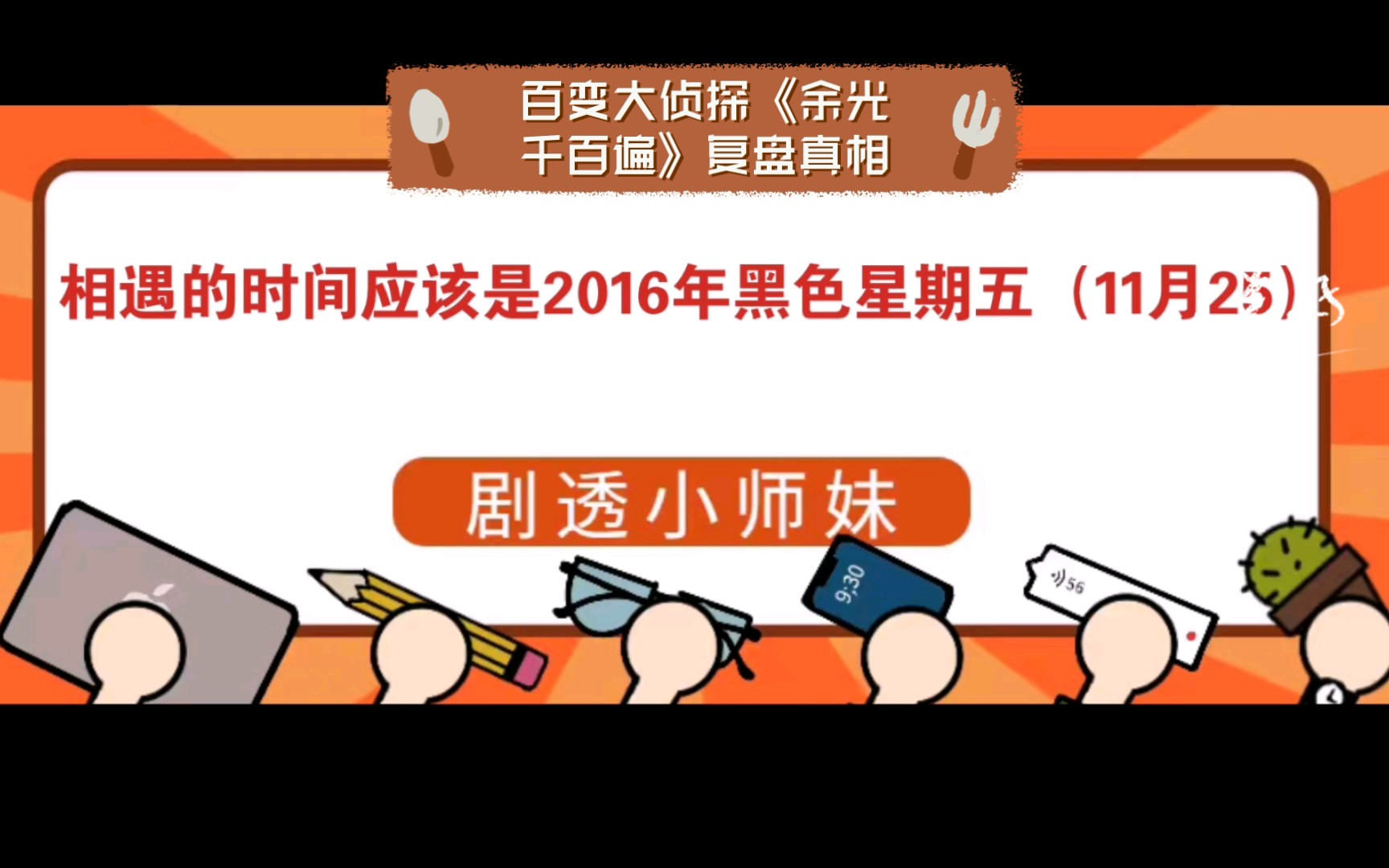 [图]百变大侦探《余光千百遍》复盘真相|测评剧透|凶手是谁【剧透小师妹】