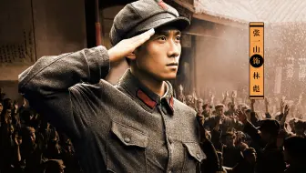 【预告片】电影《古田军号》“峥嵘岁月”版预告