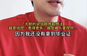 Download Video: 摆脱学生思维最好的方式……说话不要太老实！