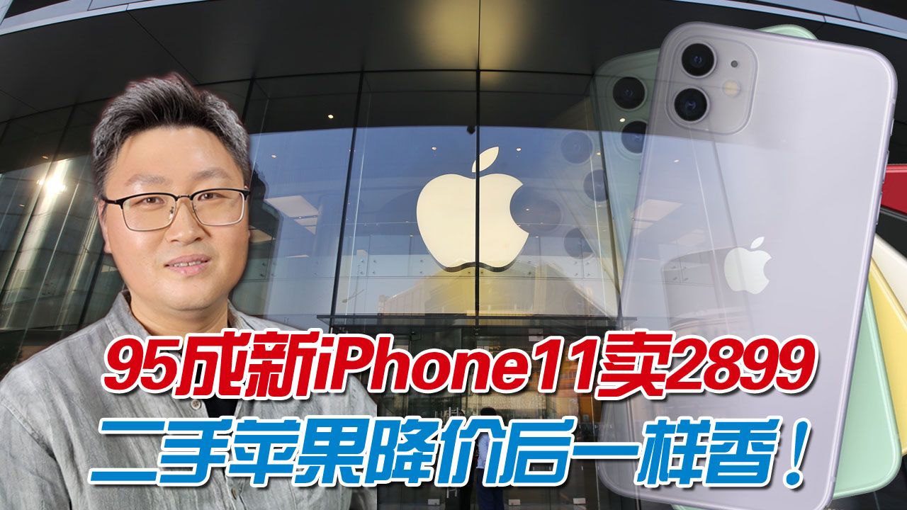 3000元二手手机推荐,iPhone11京东拍拍到手2899,不比抢新机香?哔哩哔哩bilibili