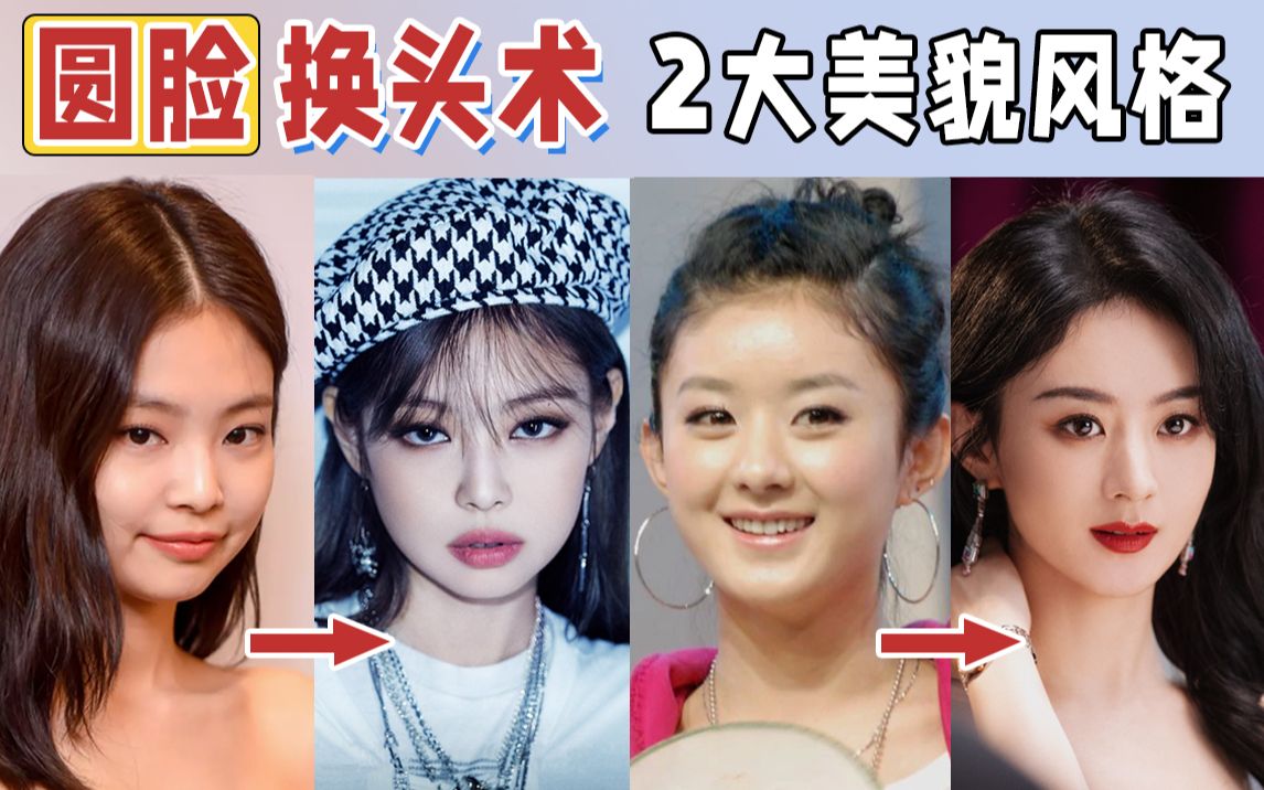 [图]圆脸女孩的春天|2大变美思路