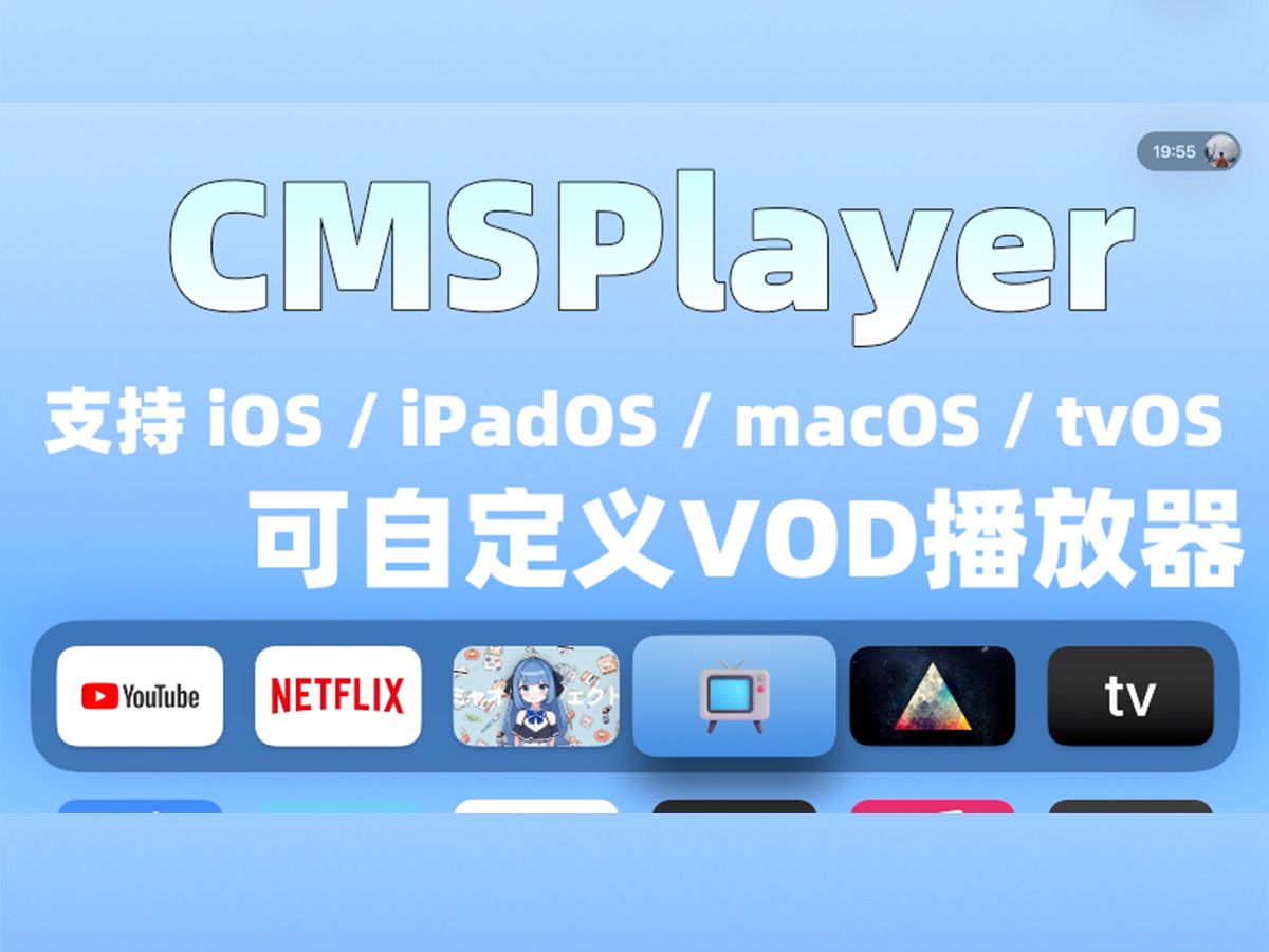 CMSPlayer支持iOS / iPadOS / macOS / tvOS全端的 VOD 播放器哔哩哔哩bilibili