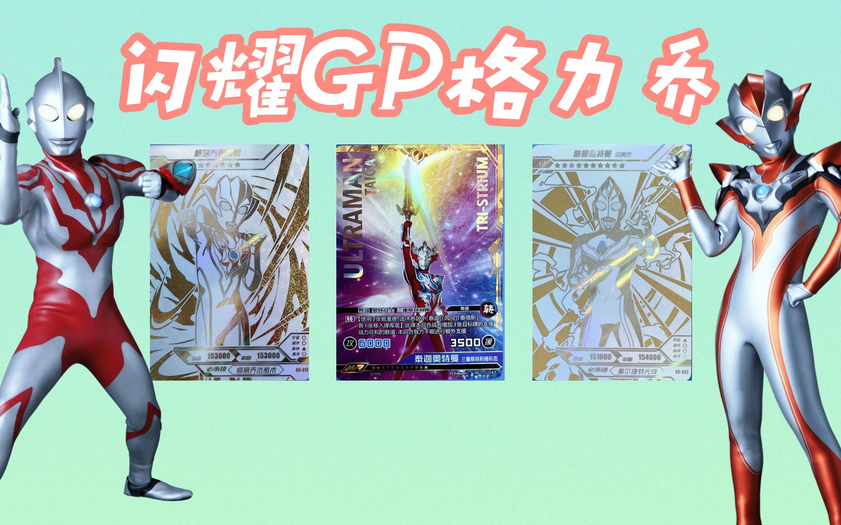 隐藏gp卡,黄金第一弹奥特曼卡片!一发入魂中超多金gp卡,超棒!