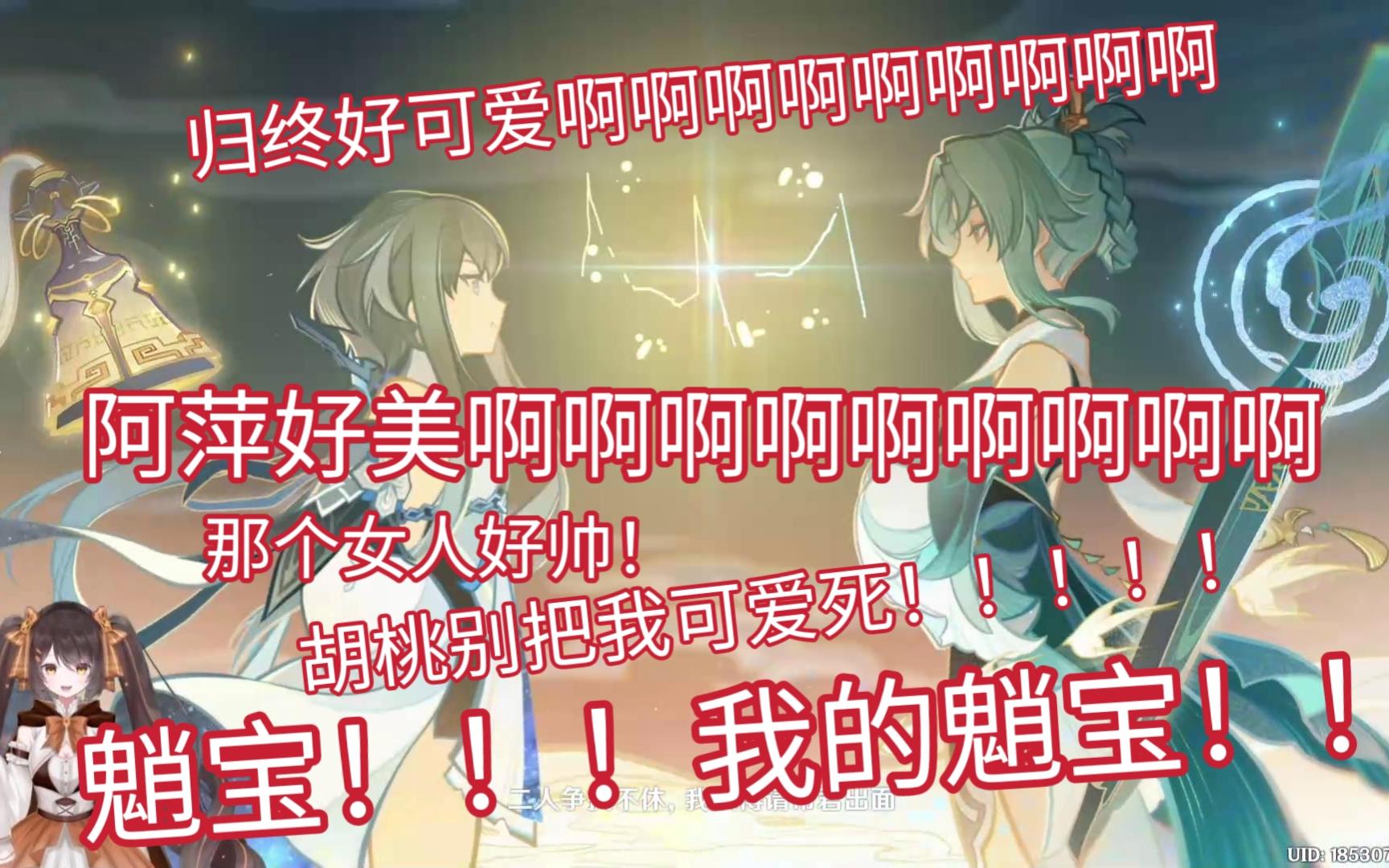 [图]【原神实况】归终！！！阿萍！！！留云！！！全程尖叫看归终pv和海灯音乐节cg！