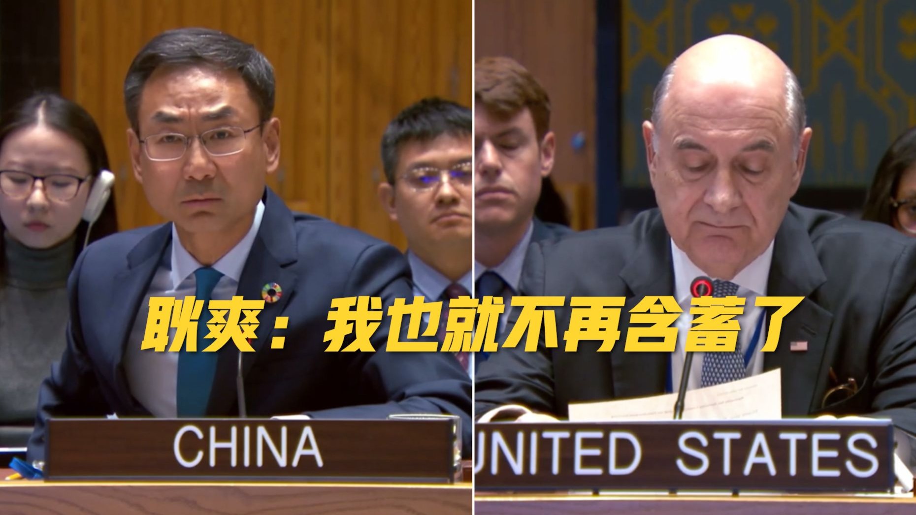 美国代表无理指责，耿爽：那我就不再含蓄了