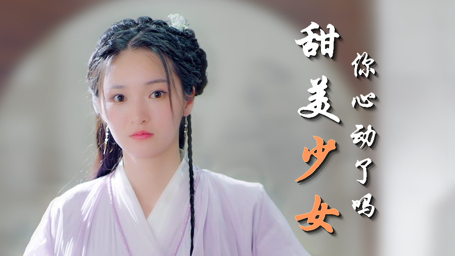 可爱的性格,出色的演技,她就是宝藏女孩胡冬晴