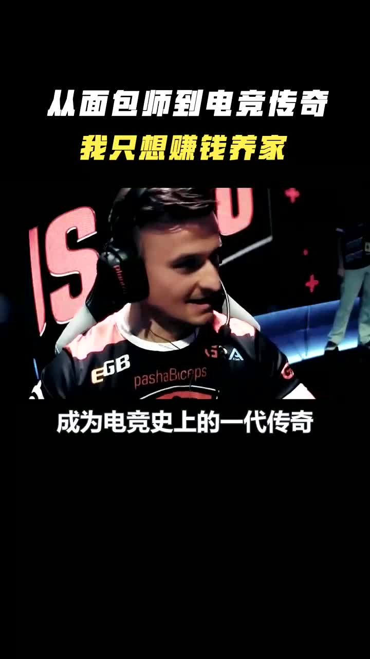 【CSGO五十大选手第25位pasha】从小镇青年到CSGO传奇!哔哩哔哩bilibili