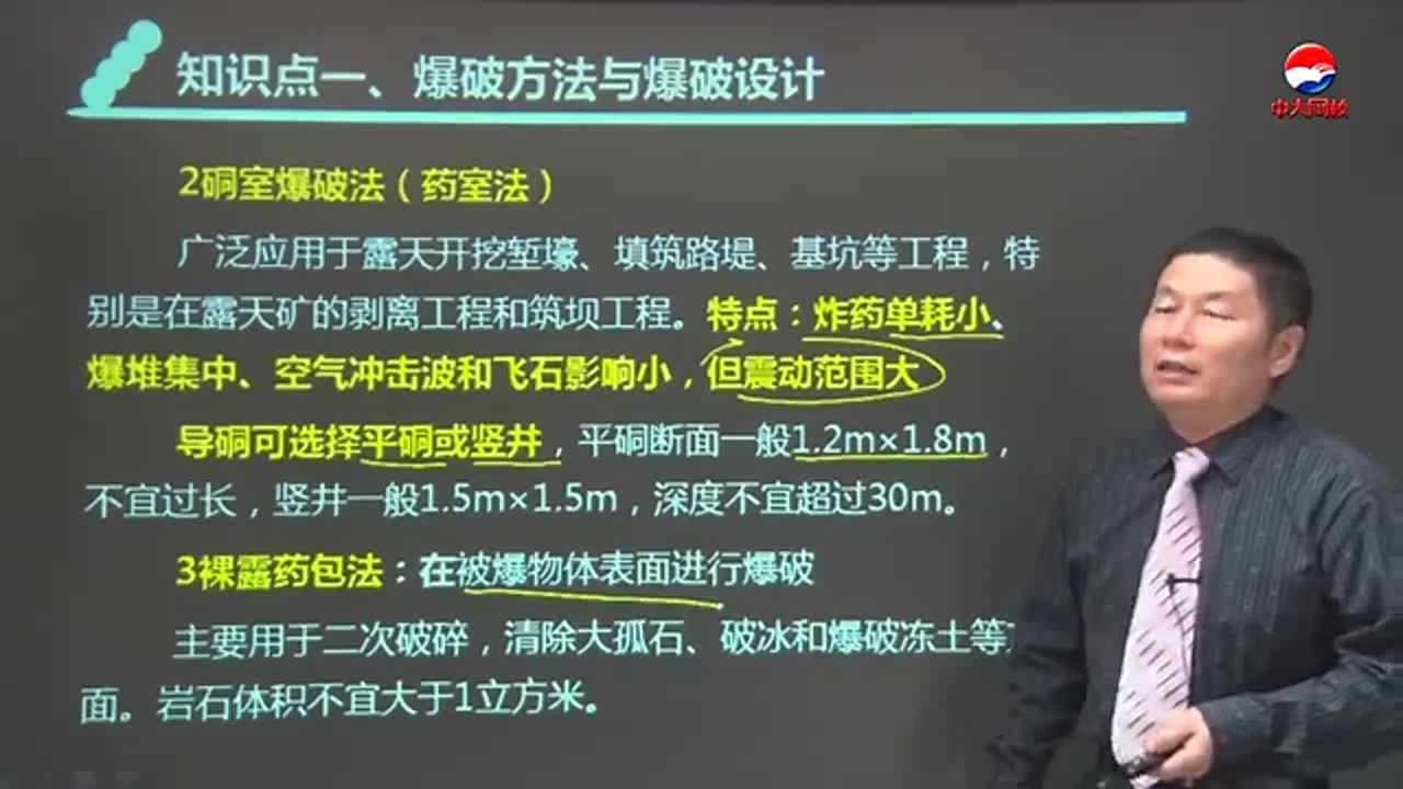 [图]2021一级建造师矿业实务顾