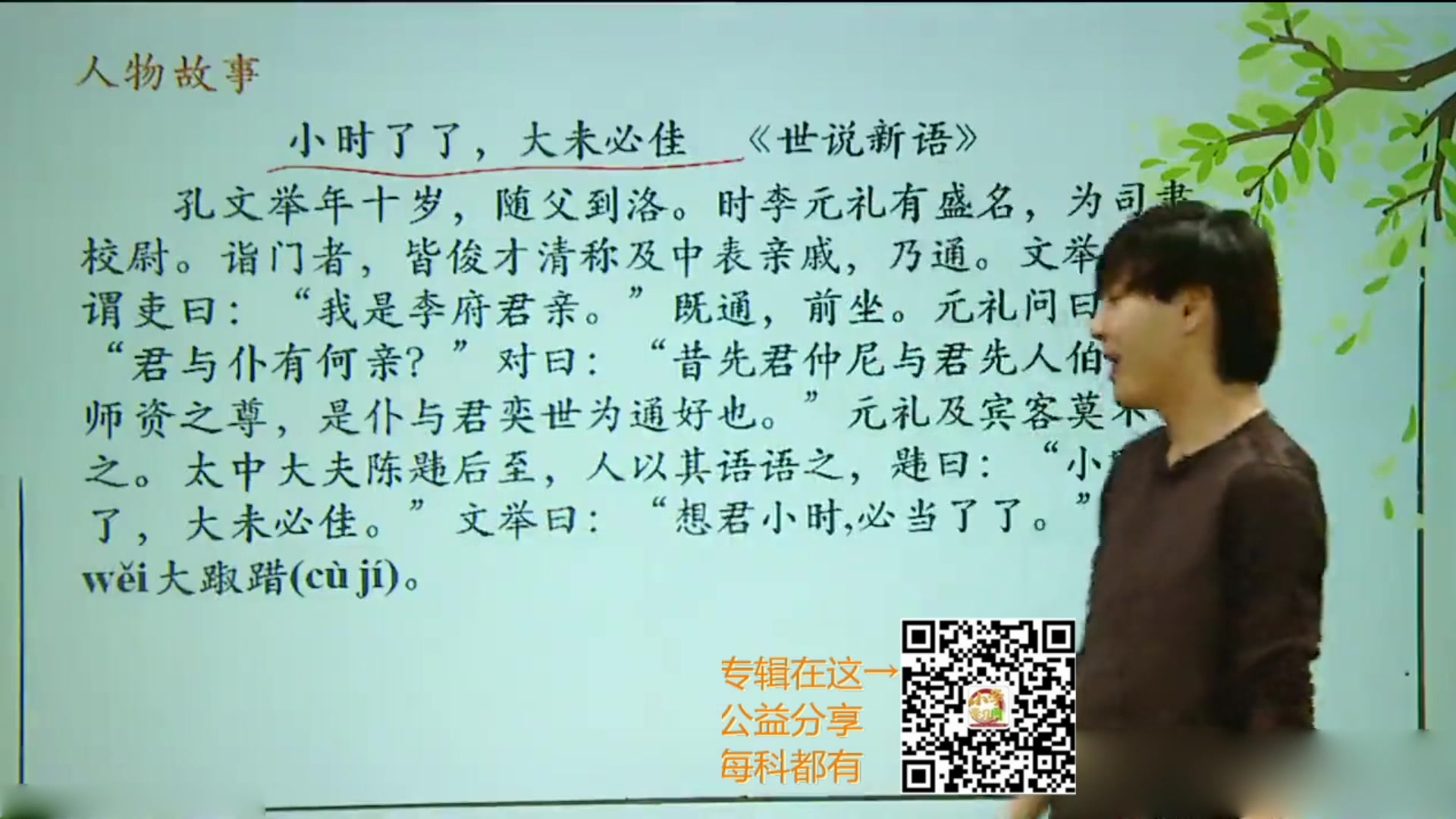 五年级语文上册同步精讲全[阅读]文言文之名人轶事第4段哔哩哔哩bilibili